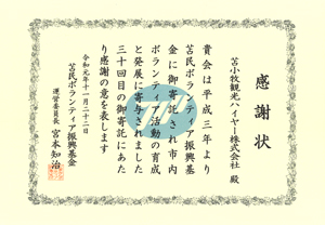 感謝状