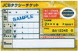 JCBタクシーチケット