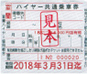 室蘭ハイヤー協同組合