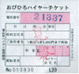 帯広市ハイヤー協同組合