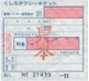釧路ハイヤー協同組合