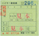根室ハイヤー組合