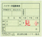 富良野沿線ハイヤー協会